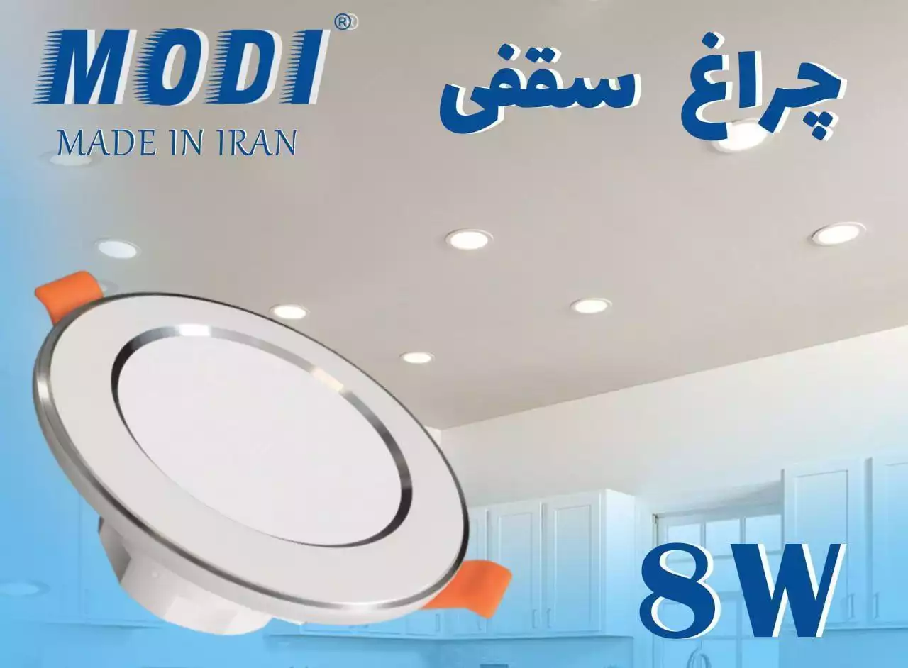 پنل بک لایت 8 وات SMD دور نقره ای مودی